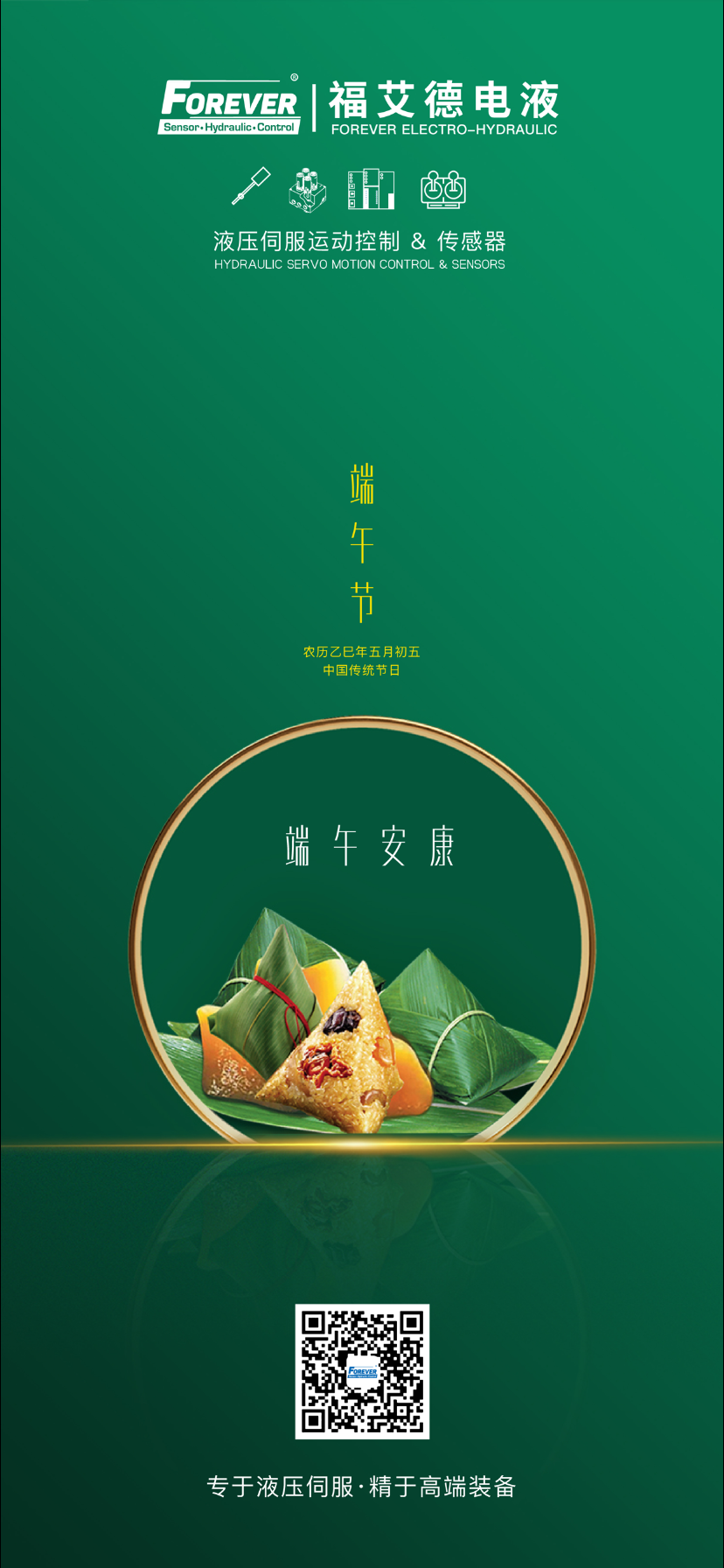 福艾德电液端午节放假通知- 公司新闻- 福艾德电液丨磁致伸缩位移传感器丨标准液压伺服系统丨压力传感器丨液位液温传感器