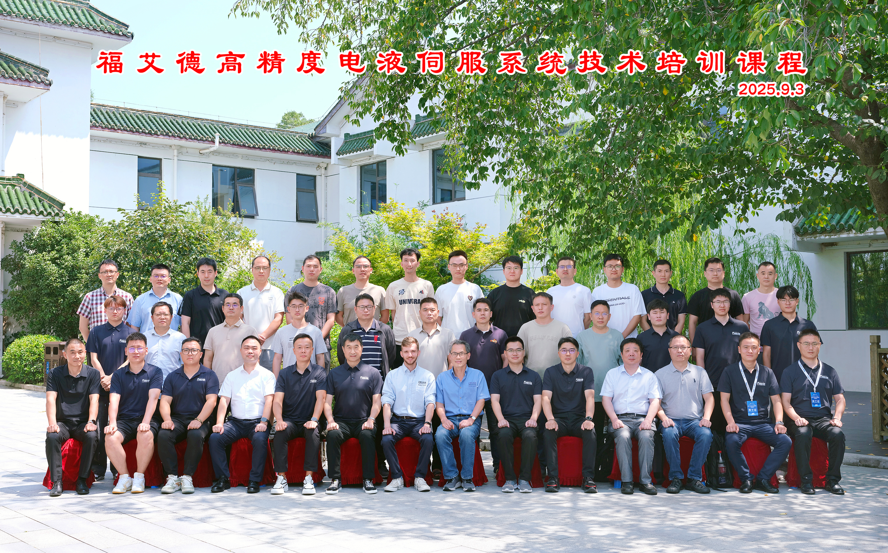 DELTA培训合影.jpg